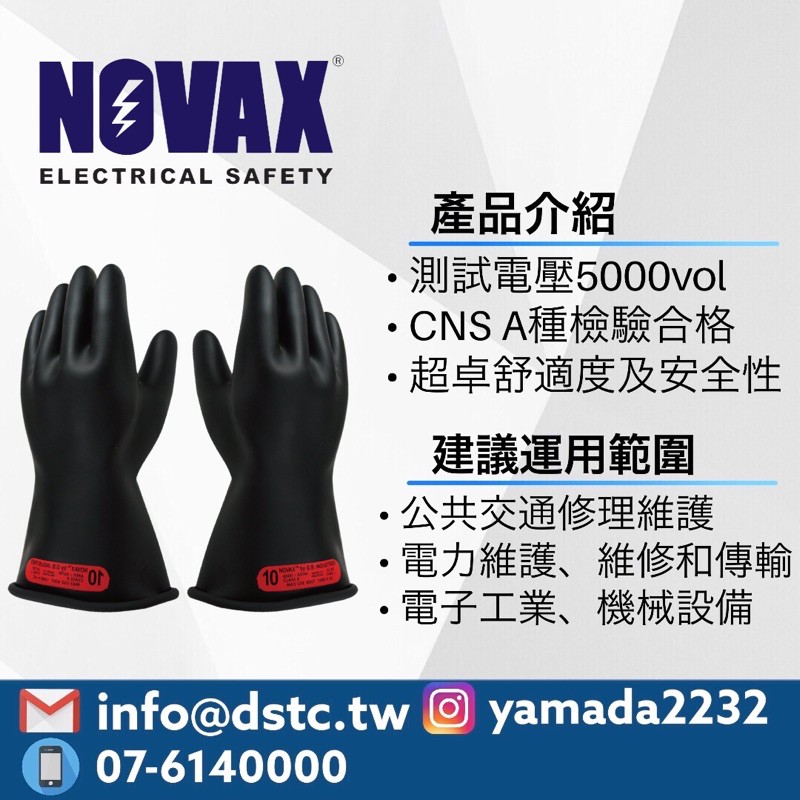 NOVAX 5KV 防低壓手套 絕緣手套 山田安全防護 開立發票 防低壓手套 絕緣 電工作業 皮手套 橡膠絕緣手套