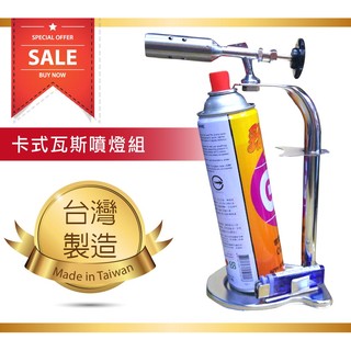 現貨特惠CD瓦斯噴燈-可倒噴-附瓦斯及打火機~臺灣製造!卡式噴燈/卡式瓦斯噴燈/點火槍/燒烤/烤肉升火火種~