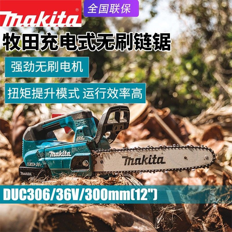 Makita牧田DUC306無刷電動鏈鋸充電式36V鏈條鋸鋰電池木工電鋸