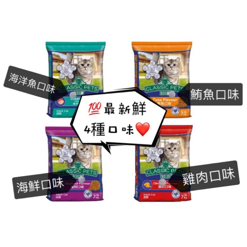 超低價3包1350元貓飼料加好寶乾貓糧7kg - 海鮮/鮪魚/海洋魚3種口味  宅配每件3包