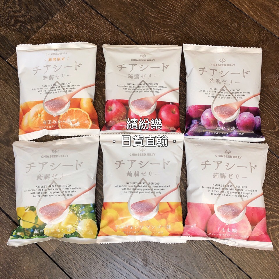 繽紛樂 日本 蒟蒻果凍 Chia Seed Jelly 奇亞籽蒟蒻果凍低卡低熱量代餐10入 蝦皮購物
