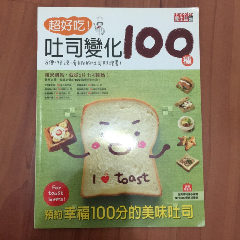 吐司變化100種