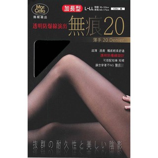 瑪榭 無痕20丹 透明防爆線褲襪/絲襪(加長型)