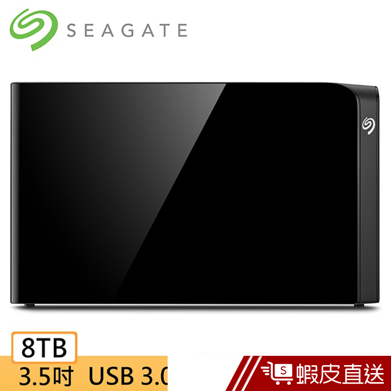 Seagate Backup Plus Hub 8TB 3.5吋 外接硬碟  蝦皮直送