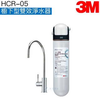 【3M】 HCR-05 櫥下型雙效淨水器【贈安裝服務｜軟化淨水，一支搞定｜免插電無廢水】