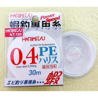 源豐釣具 HARIMITSU 蝦釣專用糸 白PE 30m 蝦釣ハリス 子線 釣蝦線 PE線 布線 釣線 魚線 線