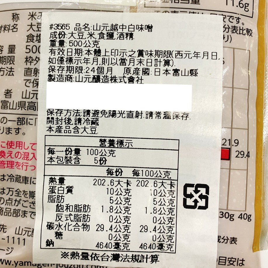 丸萬信州味噌山元越中赤味噌白味噌丸三白味噌丸三赤味噌hikari味噌山元鰹魚昆布味噌味噌越光米味噌 蝦皮購物