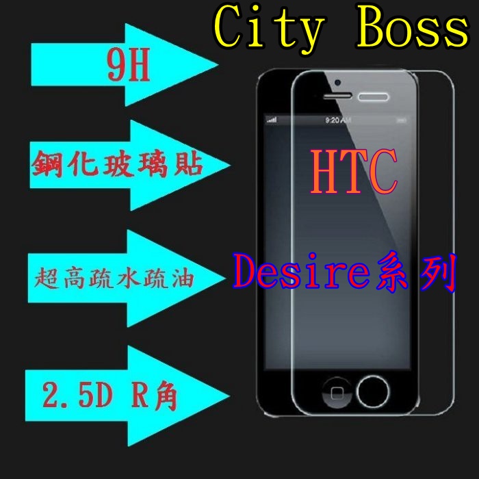 HTC Desire 12 12s D12 D12s Plus 9H 鋼化玻璃貼 螢幕保護貼 鋼化 玻璃貼 保護貼