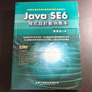 Java SE6 程式設計範例教本