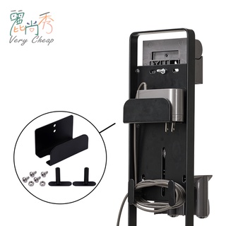 【臺灣出貨】Dyson吸塵器架 電線收納架 配件 吸塵器收納架 電線收納 收納架 掛勾 吸塵器架 麗尚秀【A237】