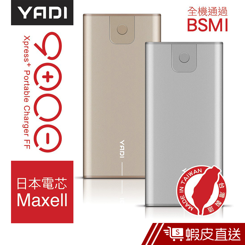 YADI Xpress+ Portable Charger FF 輕量感鋁製高充放行動電源 9000  現貨 蝦皮直送