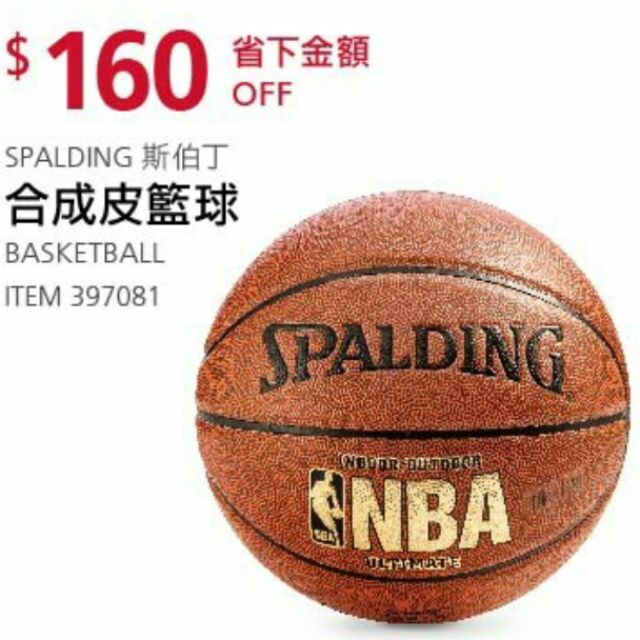 SPALDING斯伯丁 合成皮籃球(7號)NBA金標ULTIMATE系列-吉兒好市多COSTCO代購