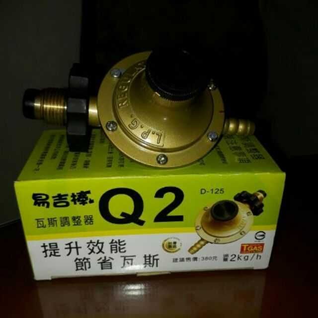 易吉棒低壓R280流量Q2瓦斯調整器/投保產品責任險/台灣製造
