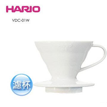 HARIO V60 陶瓷圓錐濾杯 VDC-01W 白色款 1~2杯用 手沖專用 日本製造 附量匙