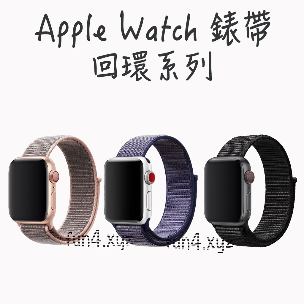 Apple Watch 回環 錶帶 尼龍 織紋 運動型錶環 加固 魔鬼氈 官方同款 原廠 3/2/1 42/38 mm