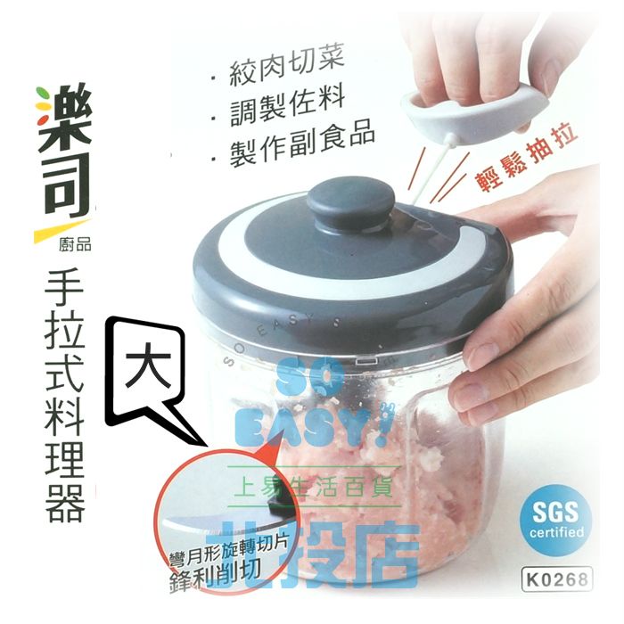 [北投上易百貨] 手拉式料理器/大 K0268 五刀式拉拉霸 SGS合格 絞碎機 食物料理機 切碎料理器