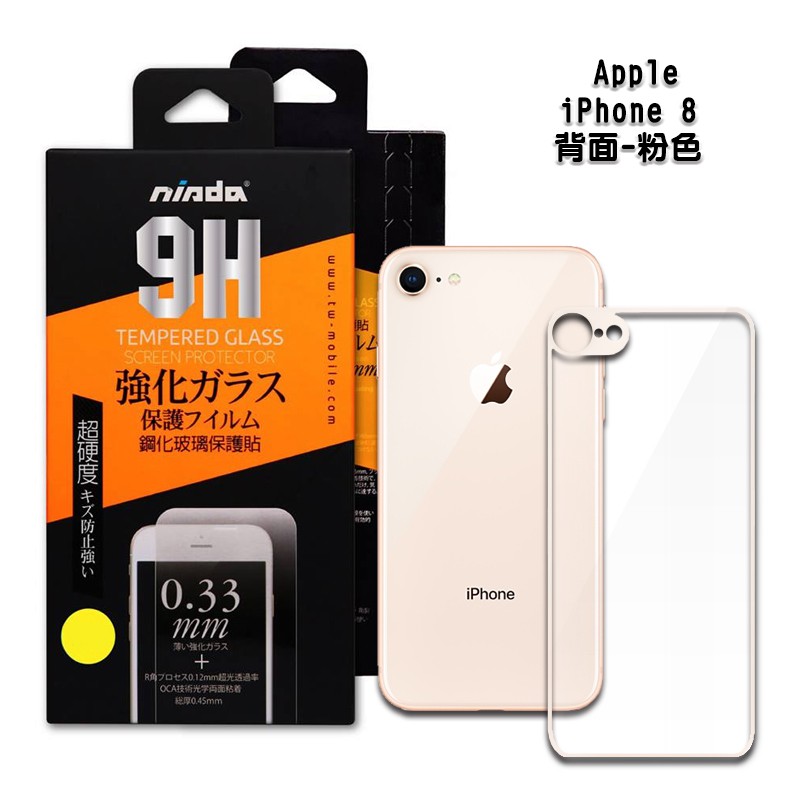 Apple IPhone7 /I8 Plus 滿版背貼-(粉)(銀)(黑)9H鋼化滿版玻璃 手機保護貼
