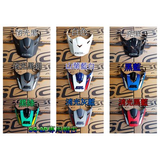 頭等大事 安全帽 SOL SS-2P SS2P 專用帽舌(不含帽子) 專用防霧貼片 外部大鏡片 大鼻罩 原廠正品