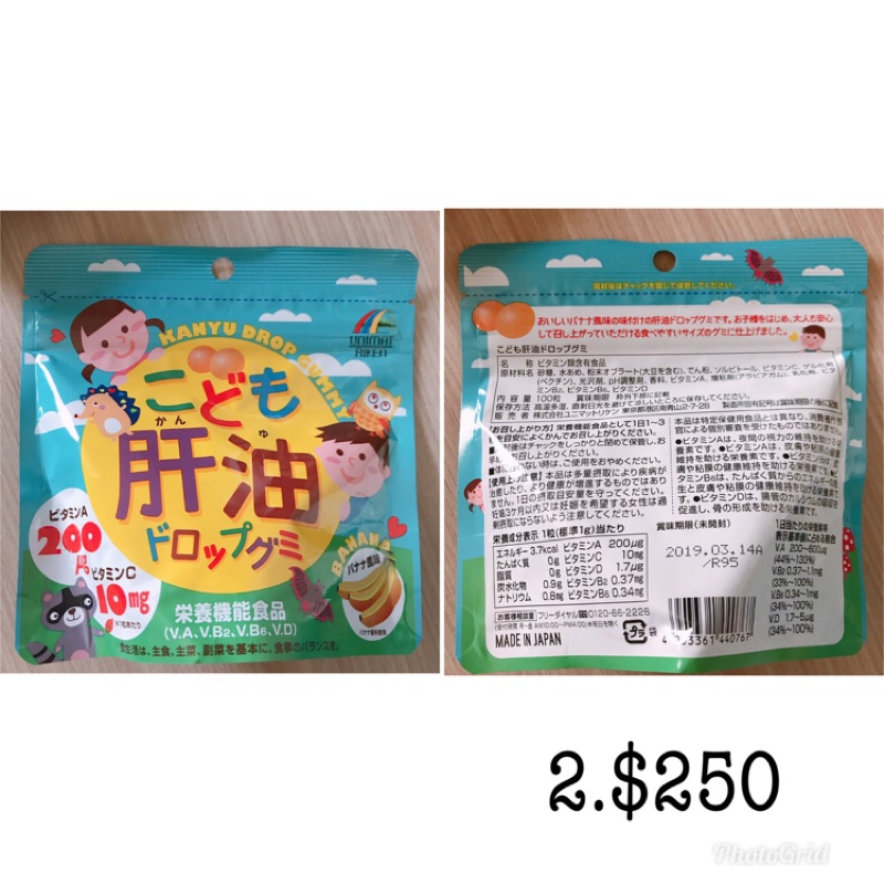 日本兒童魚肝油軟糖