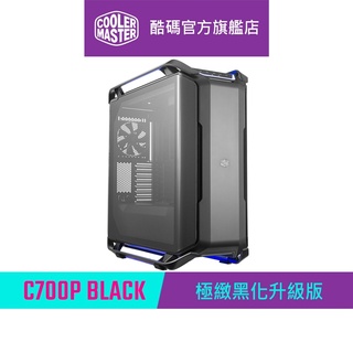 Cooler Master 酷碼 COSMOS C700P 黑化版 機殼 【超大材積】