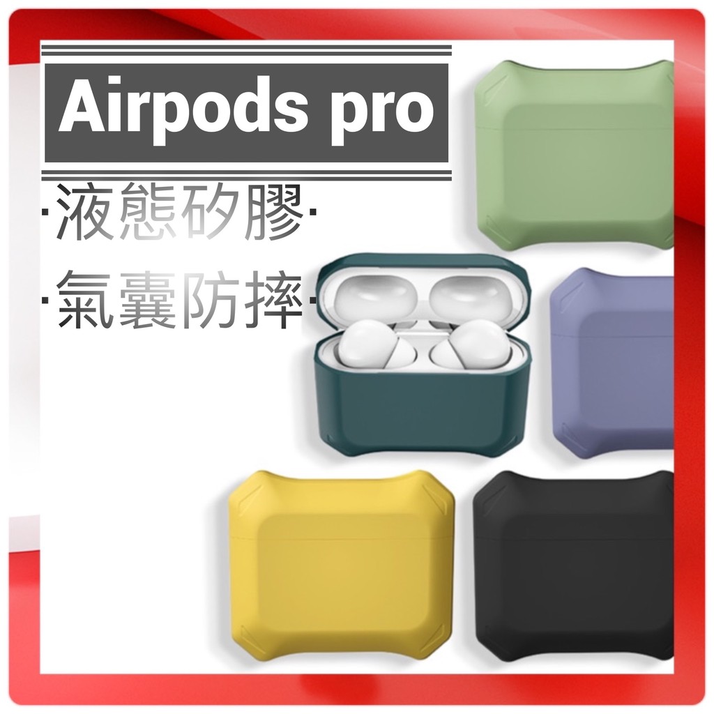 Airpods PRO 保護套G 保護殼 耳機保護套 矽膠保護套 airpod PRO保護套 E