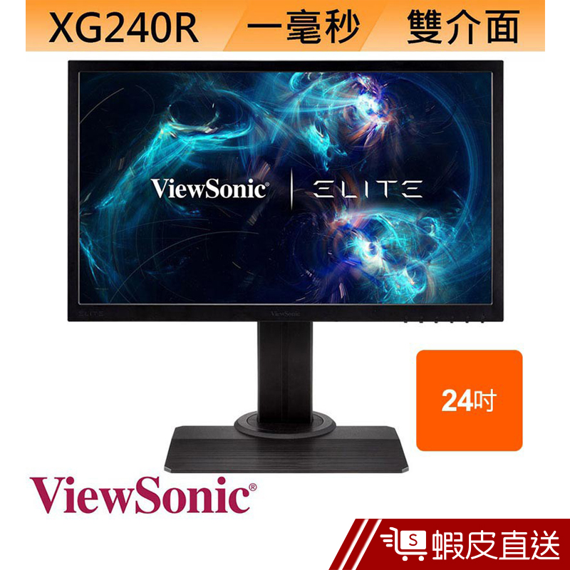 ViewSonic 優派 XG240R 24型 ELITE 極速電競螢幕 液晶螢幕 螢幕顯示器  蝦皮直送