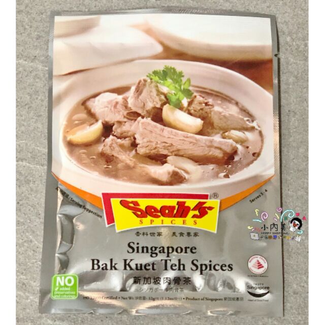小內美 ✨現貨✨ ✈️ 新加坡   Seah's spices 肉骨茶包