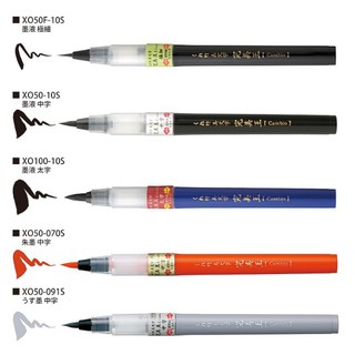 吳竹Kuretake 完美王毛筆 朱墨 黑墨 中楷 中字 太字 極細 抄經 毛筆 墨筆 補充黑墨 墨液 淡墨 補充朱墨