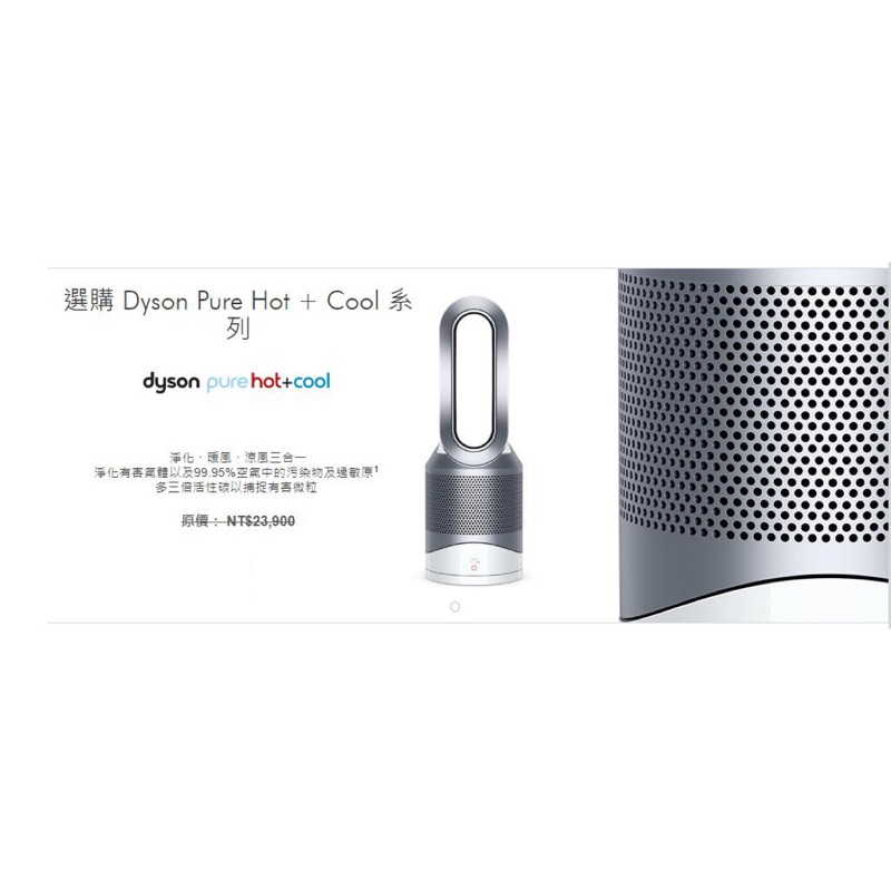 【恆隆行公司貨】全新 Dyson HP00 三合一涼暖空氣清淨機 (白銀)