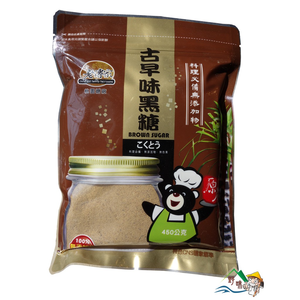 【野味食品】古早味黑糖(450g/包,桃園實體店面出貨)老傳家/黑糖