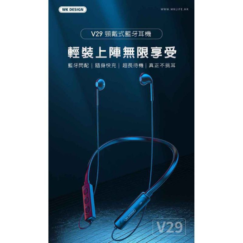 (台灣公司貨)WK V29 頸戴式藍芽耳機