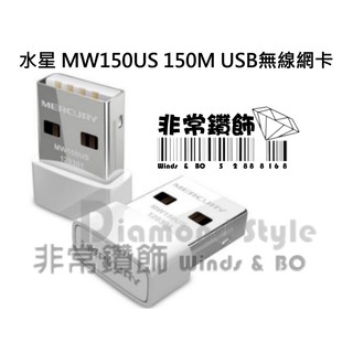 MW150US 150M USB無線網卡 高速穩定 無線網卡 無線網路接收器 USB WIFI 隨身USB