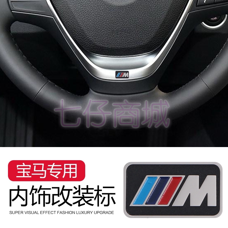 【隨心貼】BMW寶馬 方向盤標貼 E30 E46 E90 F10 F30 F36 不鏽鋼 鑰匙標貼 X5 X3 330i