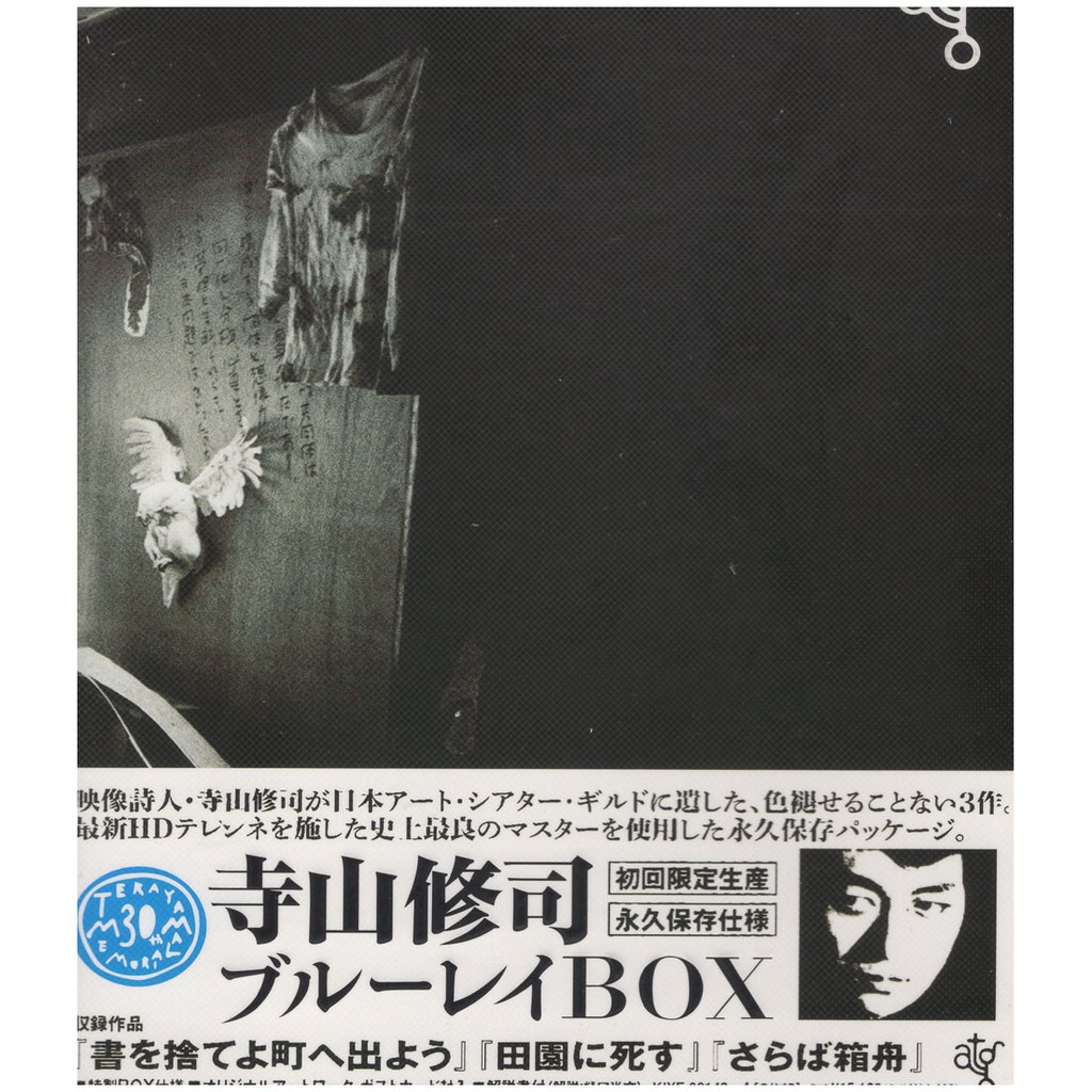 6 17 盒裝寺山修司三部曲拋掉書本上街去再見箱舟死者田園祭3藍光 蝦皮購物