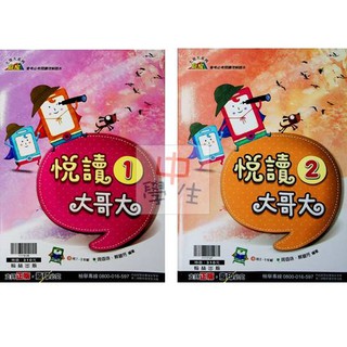 國中國文閱讀◆翰林◆悅讀大哥大(中學生福利社)(網路書店)