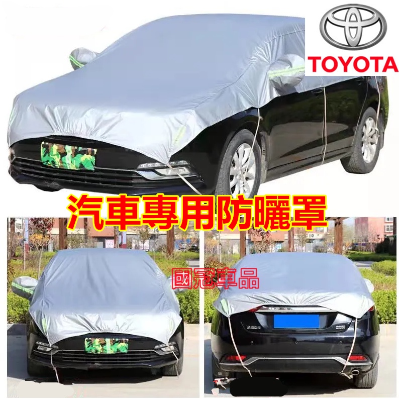 豐田半罩式汽車罩 YARIS ALTIS VIOS rav4 CAmry WISH chr車衣 隔墊罩 防曬 防雨保護罩