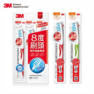 3M 8度角潔效抗菌牙刷-多款可選(顏色隨機)