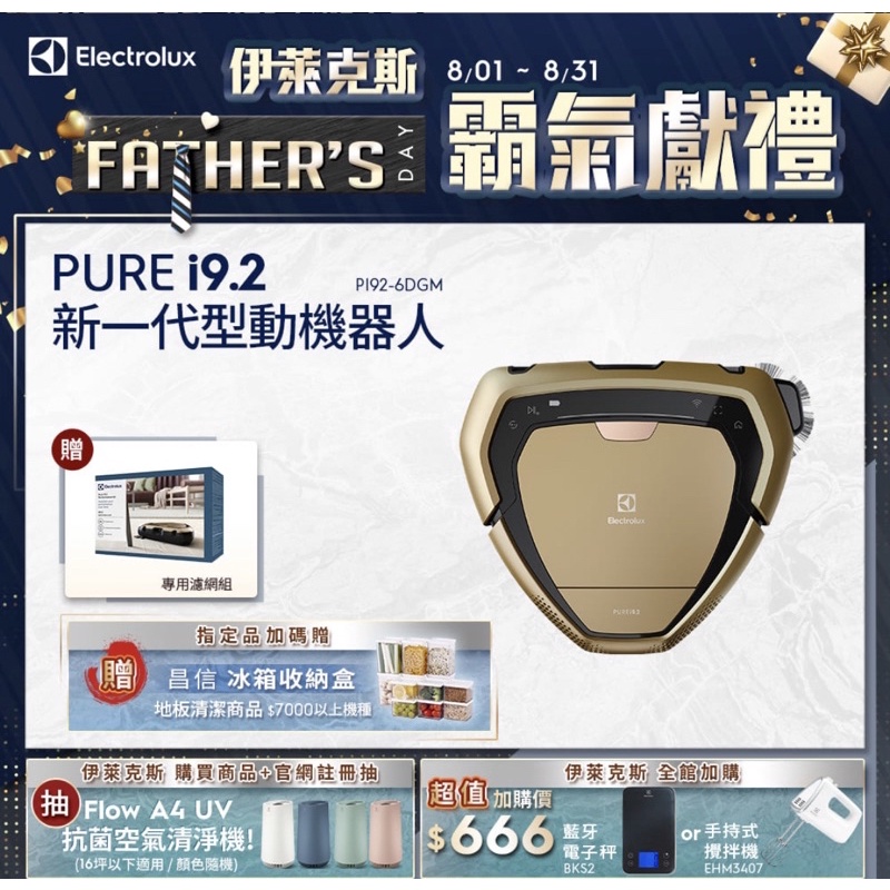 伊萊克斯PURE i9.2  機器人PI92-6DGM(尊爵金)