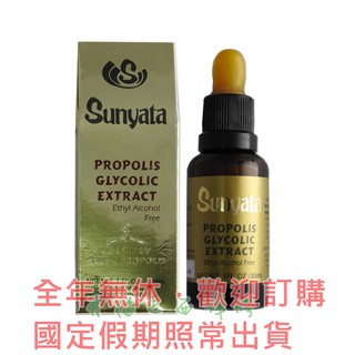 【有福蜂膠】PONLEE鵬裡黃金級巴西綠蜂膠滴劑 6瓶入(全新到貨!)