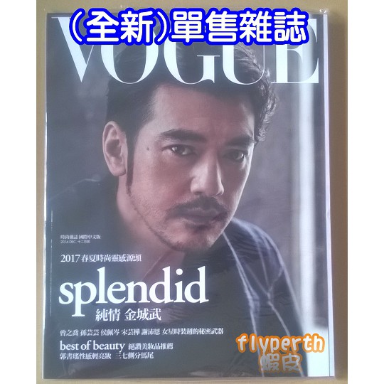 【出清雜誌】VOGUE  第243期  金城武