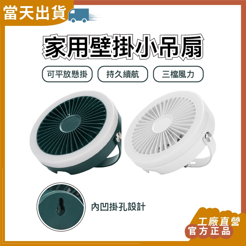 【現貨 5倍蝦幣】 官方正品 遠端遙控露營小吊扇 露營電扇 野營 充電式電扇 小風扇 懸掛吊扇 壁掛吊扇 小夜燈