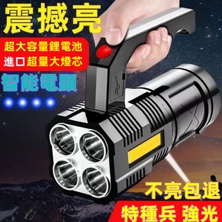 四光源手持式手電筒 釣魚燈 手電筒 強光充電 戶外超亮遠射手提探照燈超長續航特種兵家用大容量
