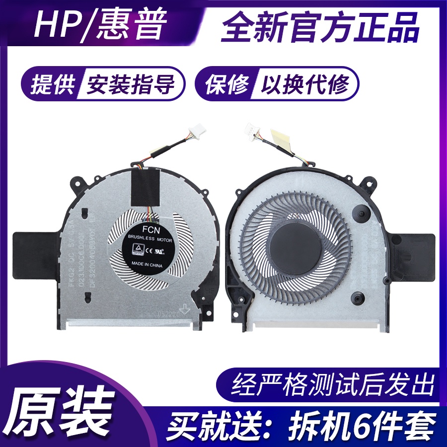 惠普HP風扇 Pavilion x360 15-CR TPN-W132  L20819-001 散熱風扇