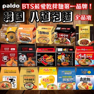 《PALDO》韓國八道泡麵｜冷拌麵 味噌 起司 泡菜 御膳海鮮 牛骨 辣雞 芝麻 三鮮炸醬 鐵板炒麵 金炸醬｜大掌櫃團購
