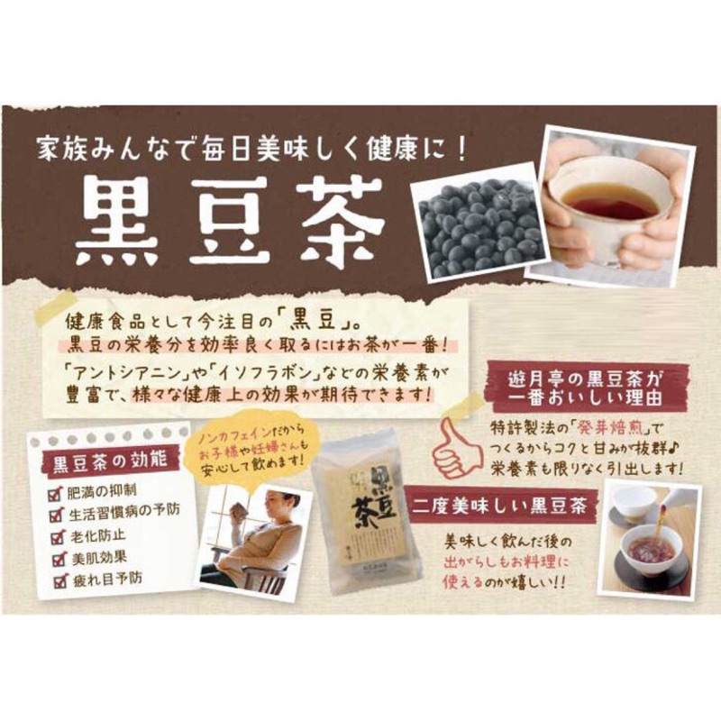日本黑豆茶 遊月亭 蝦皮購物