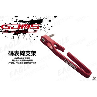 GJMS 碼表支架 支架 適用 勁戰車系 四代 五代 FORCE BWS R GTR JETS 雷霆S