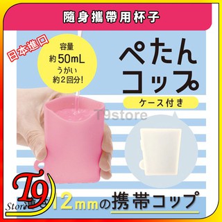 【T9store】日本進口 隨身攜帶用杯子 (附攜帶用收納盒)