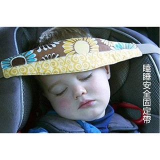 【瞌睡神器LM】 推車安全座椅等打瞌睡睡覺安全固定帶兒童頭部安全座椅輔助帶 安全座椅瞌睡帶 睡覺安全固定帶外出車載 睡覺