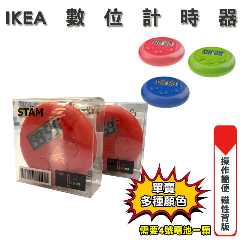 計時器ikea數位計時器碼表ikea 計時台灣公司附發票日常用品urs 蝦皮購物