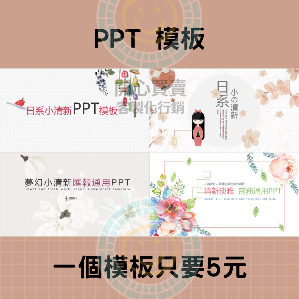 PPT模板 powerpoint 簡報模板 日式風格 清新簡報模板 文藝模板 美編 簡報素材
